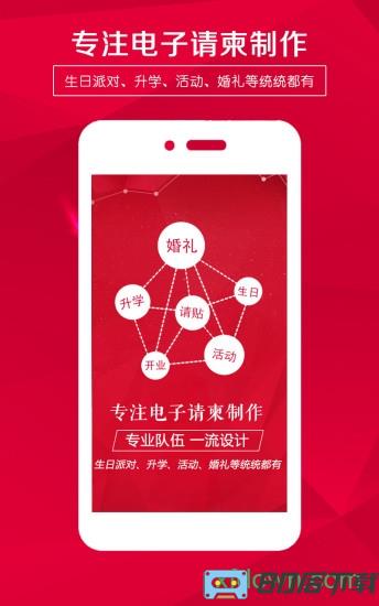 请柬邀请函手机版