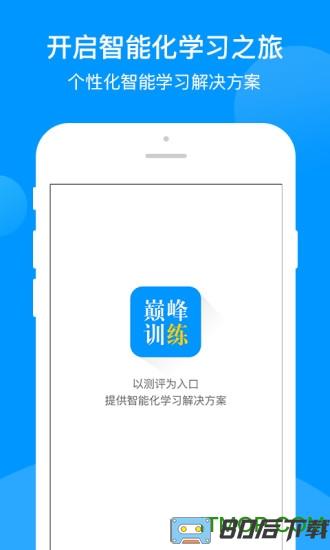 巅峰训练app