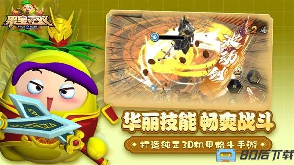 果宝无双官方版