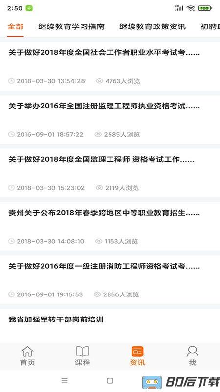 贵州继续教育app