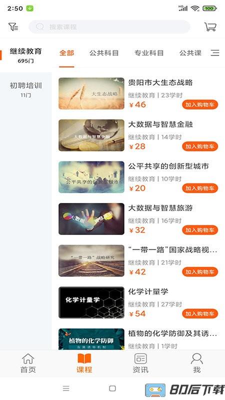 贵州继续教育官方版