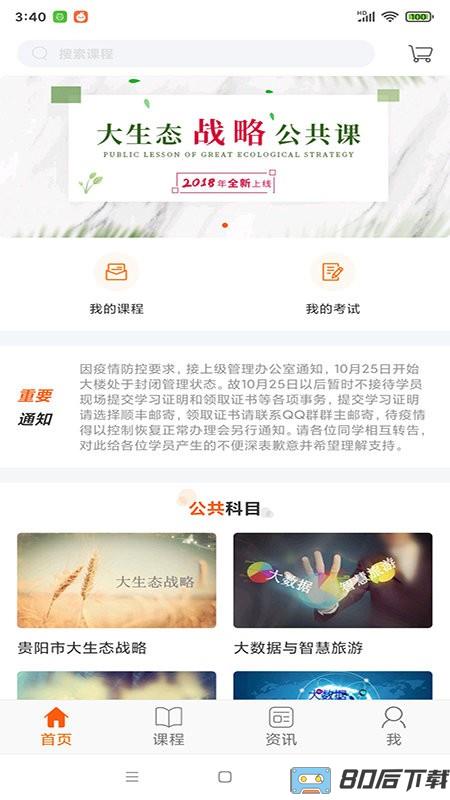 贵州继续教育官方版