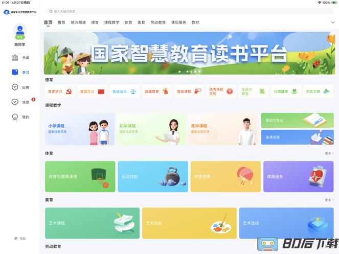 智慧中小学HD平板版