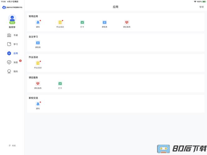 智慧中小学HD平板版