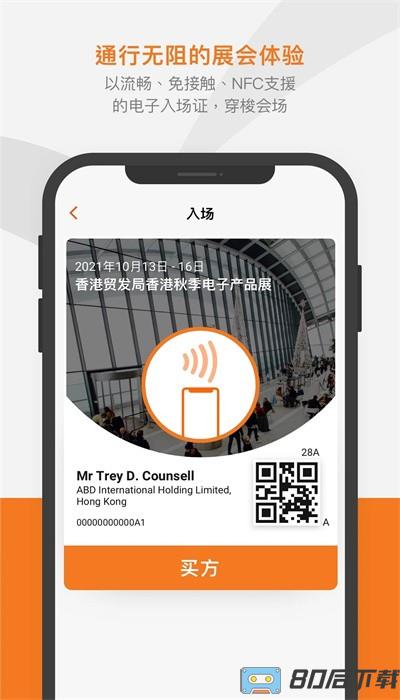 香港贸发局商贸平台app