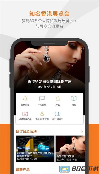 香港贸发局商贸平台app