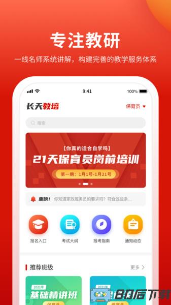 长天教培