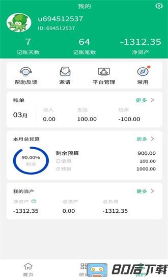 墨鱼记账app下载