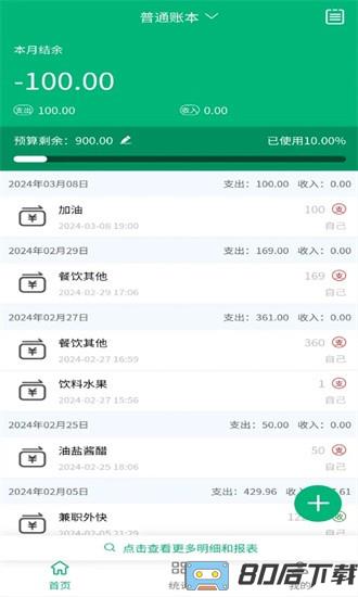 墨鱼记账最新版
