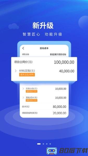 工尺手机版