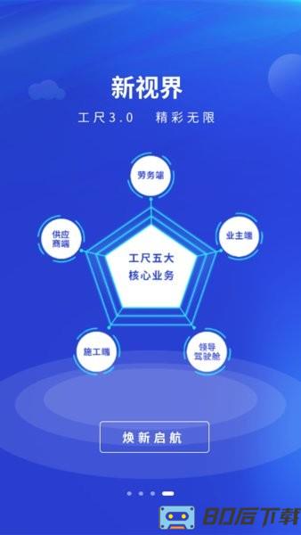 工尺手机版