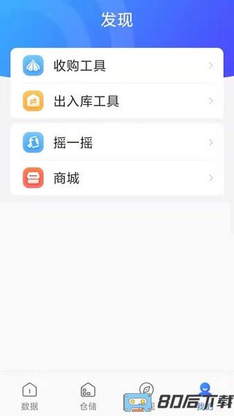 蒜易通软件