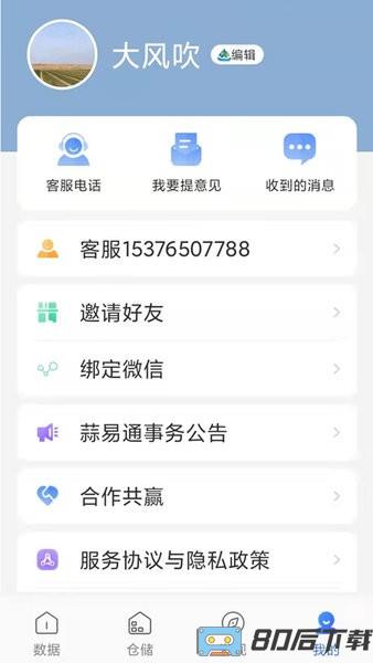 蒜易通app