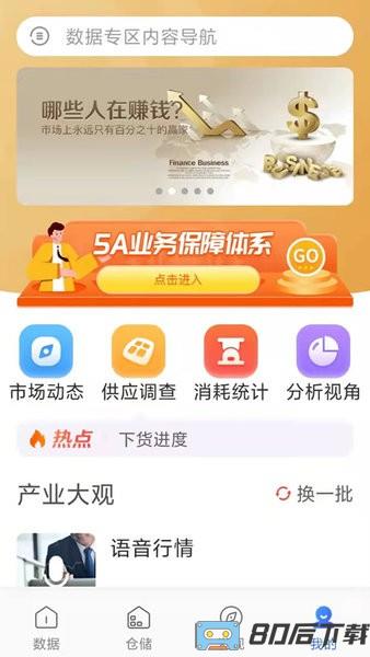 蒜易通app