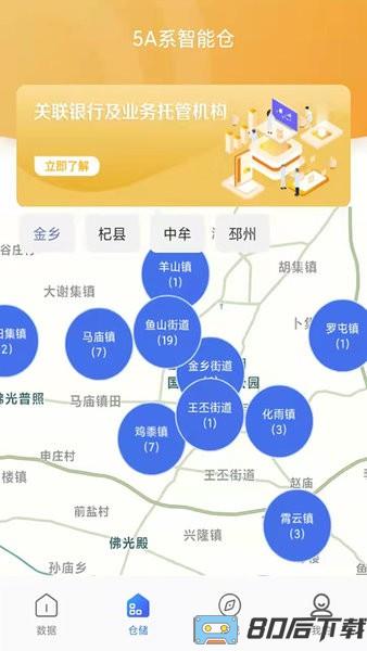 蒜易通app