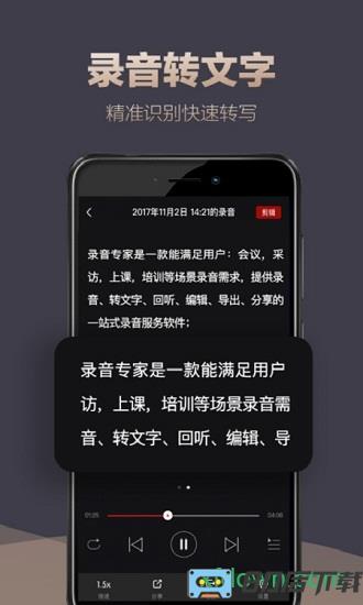录音专家软件