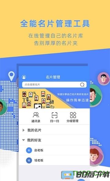 名片全能大师