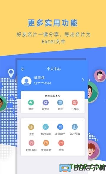 名片全能大师