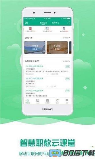扬州智慧学堂手机版下载