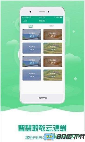 扬州智慧学堂app下载