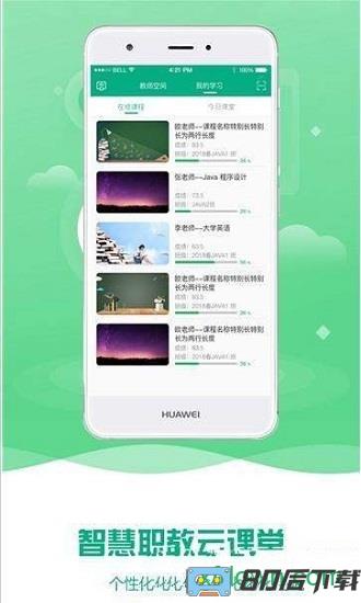 扬州智慧学堂服务平台