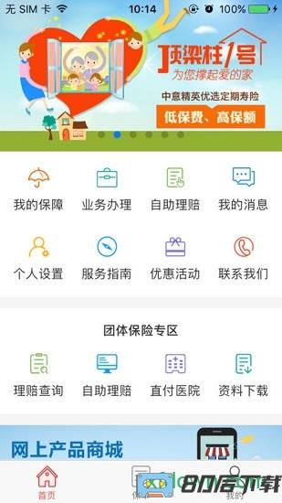 掌上中意最新版本
