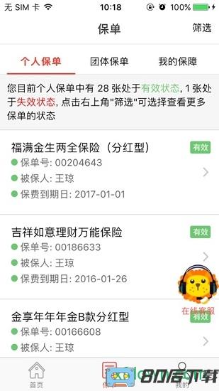 掌上中意最新版本