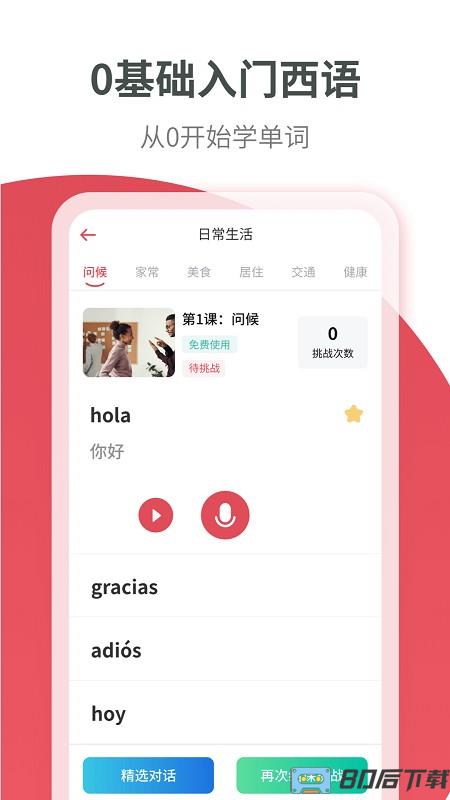 西班牙语学习网