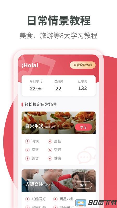 西班牙语学习网