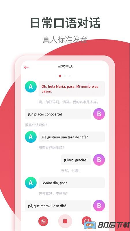 西班牙语学习网