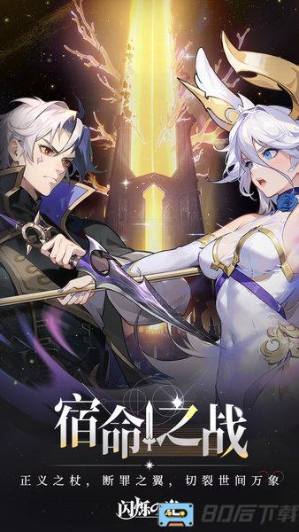 闪烁之光安卓版
