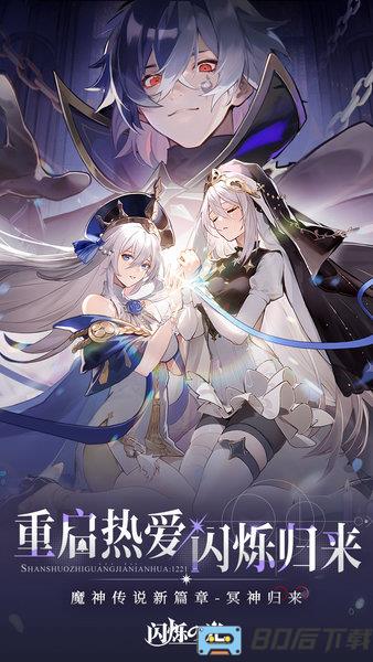 闪烁之光最新版
