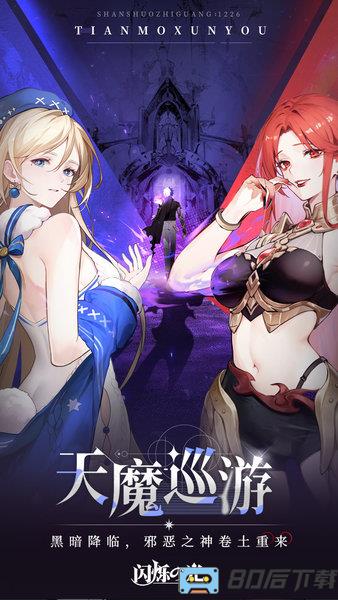 闪烁之光最新版