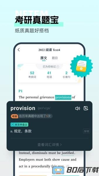 扇贝考研手机版