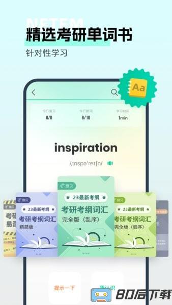 扇贝考研手机版