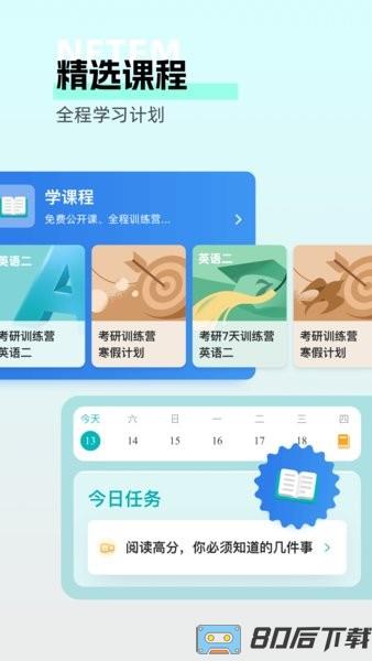 扇贝考研手机版