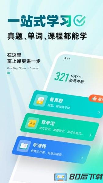 扇贝考研手机版