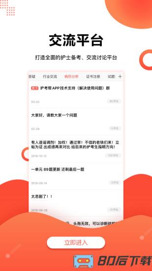 护考帮最新版