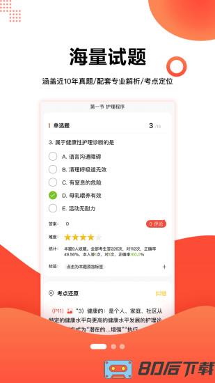 护考帮最新版