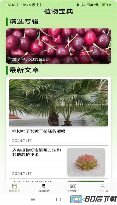 植物宝典官方版