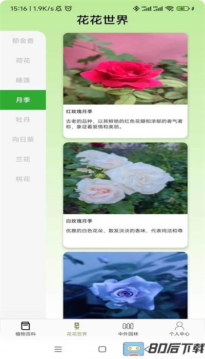 植物宝典官方版