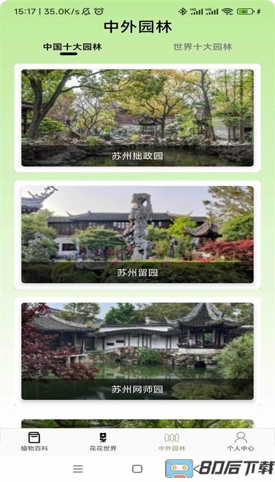 植物宝典官方版