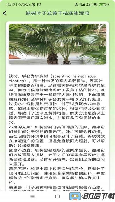 植物宝典官方版