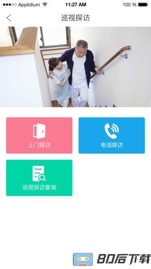 获得机构版app