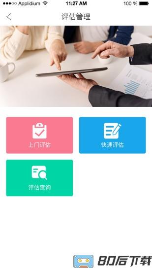 获得机构版app