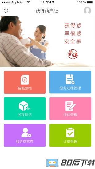 获得机构版app