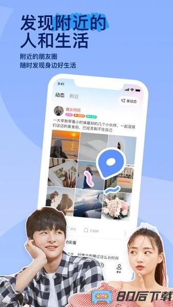 momo陌陌2024最新版