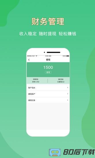 悦享到家商家技师端软件