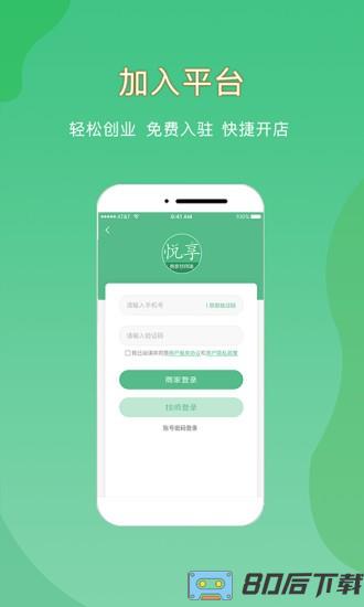 悦享到家商家技师端