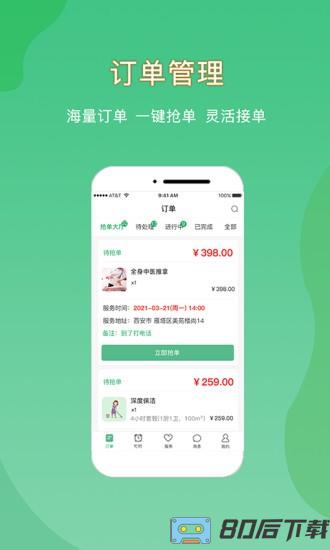 悦享到家商家技师端